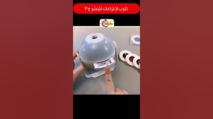 اغرب اختراعات للبشر ج3