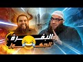 مناظرة فضيحة الشيخ عبدالحميد محمود يكسر عظام أبويوسف حاج أيوب بشكل مهين ويكشف ضحالته العلمية 