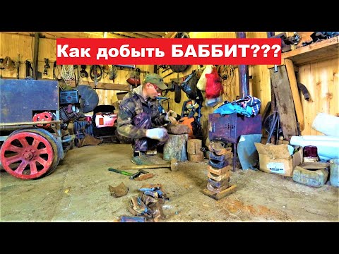 Video: Баббит подшипниктери кантип жасалат?