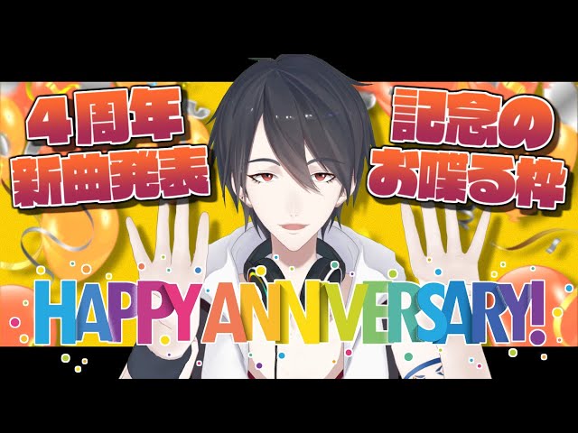 【#夢追翔4周年】４周年！！！！新曲出しました！！！！【にじさんじ/夢追翔】のサムネイル