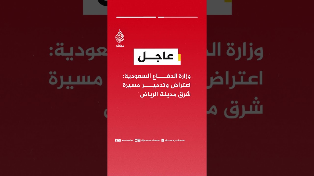 الدفاع الإماراتية: الدفاعات الجوية تتعامل حاليا مع تهديدات صاروخية وطائرات مسيّرة قادمة من إيران