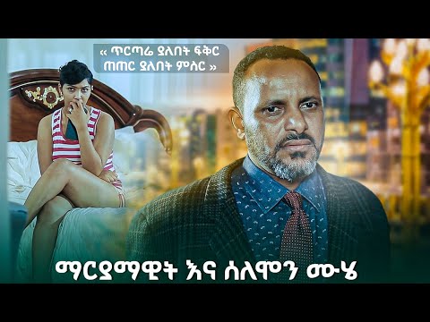 የሲኒማ ፊልም | Lole New Ethiopian Amharic Full movie 2025 | #ethiopianmovie
