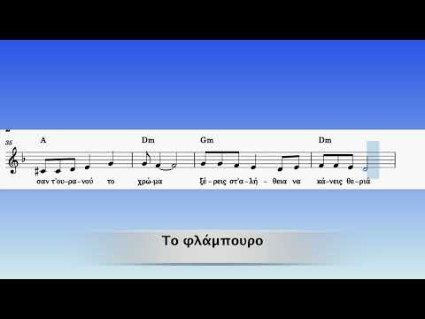 Το φλάμπουρο