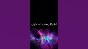 ءاية ربنا أتمم لنا نورنا سورة التحريم الشيخ ياسر الدوسري