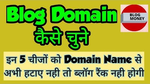 Viral Domain Name कैसे चुने ?|How To Choose Perfect Domain Name for Your Blog