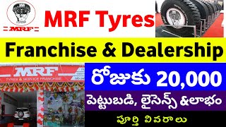 MRF Tyres Dealership | How To take MRF Tyres Dealership | MRF Tyres Showroom Business Telugu |