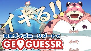 俺の庭【ジオゲッサー】【ケモV】