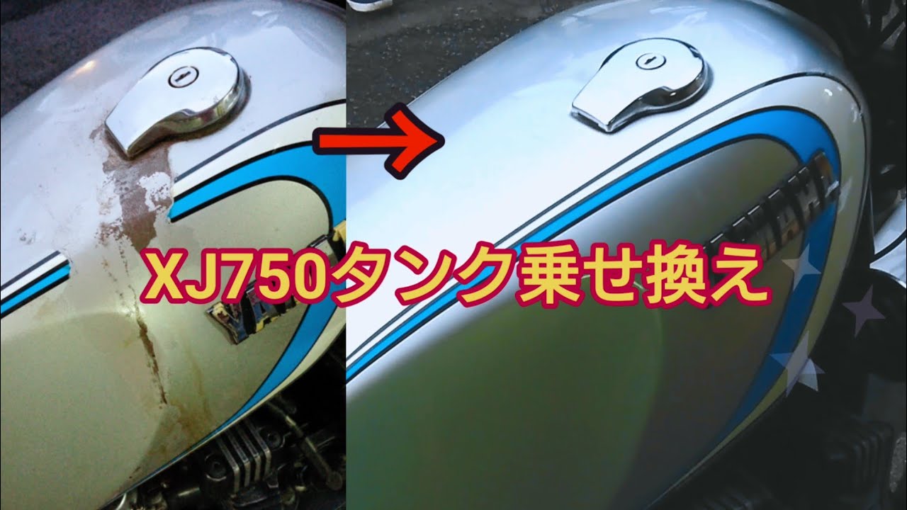 XJ750タンクとサイドカバー乗せ換えたら超美車!!ピカピカ【隠れた名車