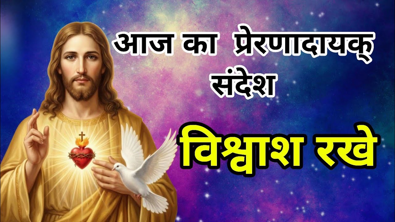 ✅ 01 मार्च रविवार 2025 का यीशु मसीह का संदेश जरूर सुने Univers Message| Jesus Message| #godmessage 