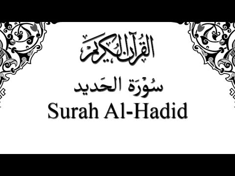 سورة-الحديد-surah-alhadid-|-عبدالولي-الاركاني-abdulwali-alarkani