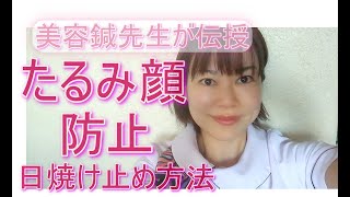 【日焼け止め】美容鍼先生が伝授！超簡単な塗りなおしおすすめ日焼け止め方法