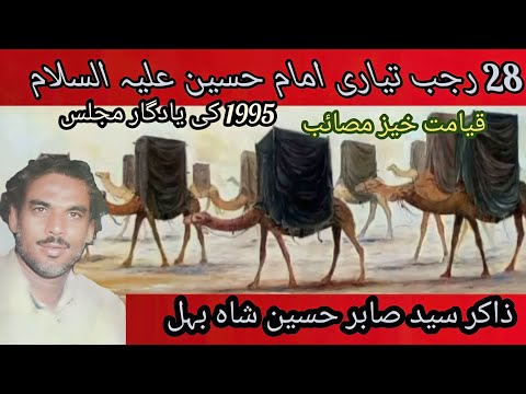 Zakir Syed Sabir Hussain Shah Behal|Tayari Madina Se Karbala 28 Rajab|Hasnain Qaisar