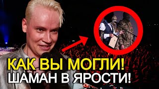 Такое Не Прощают! Шаман Подвергается Массовой Критике От Звезд!