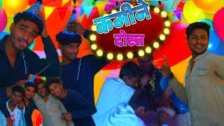 kamine dost ||कमीने दोस्त|| birthday boy😍😍RSV vines