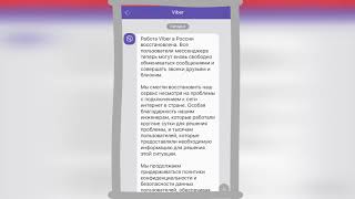 Viber восстановил свою работу (предупреждаю: много болтовни и все)