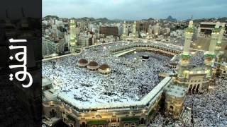 سورة الفلق هاني الرفاعي - Surah Al-Falaq Hani Arrifai