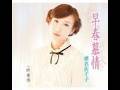 終着港 / 椎名 佐千子