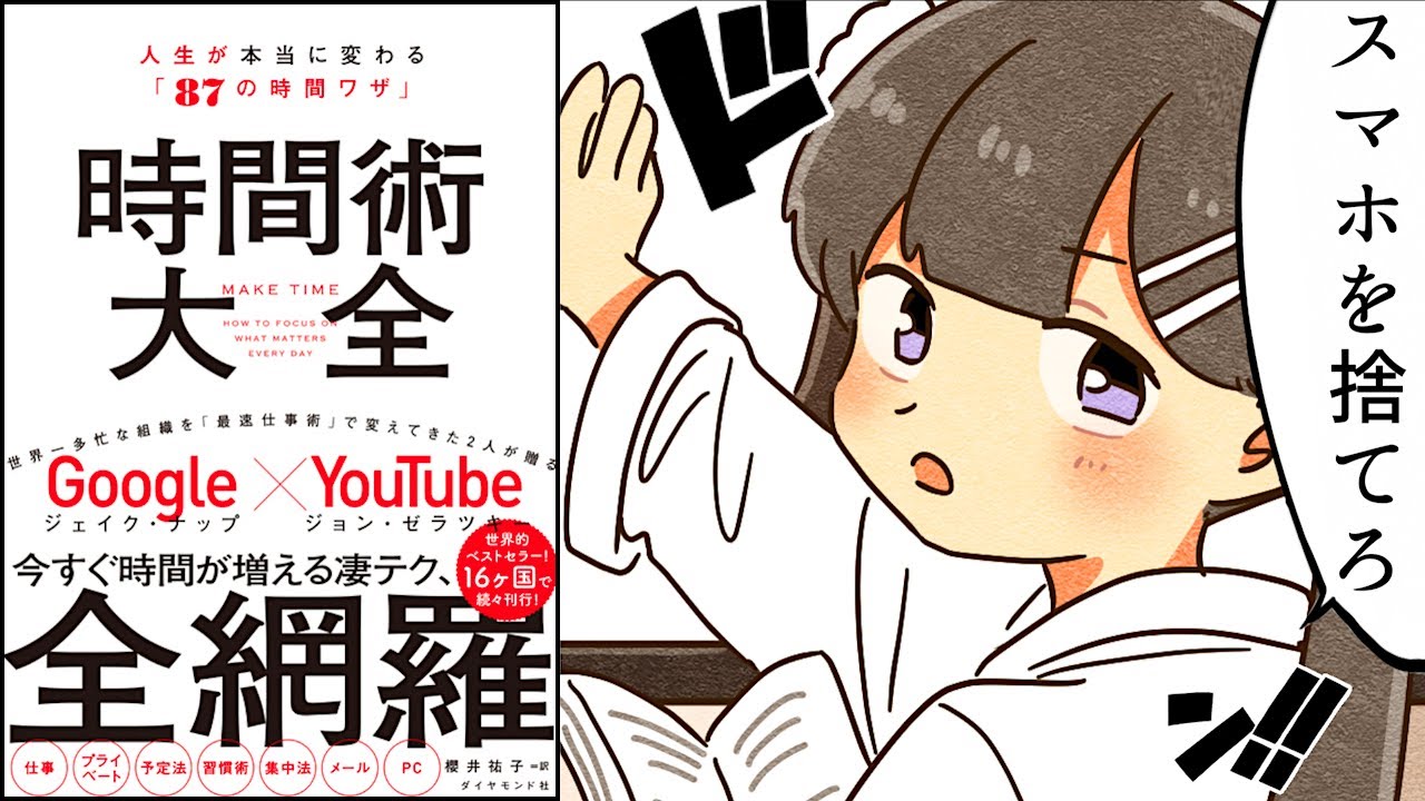 漫画 人生が変わる時間術大全 を漫画で解説してみた マンガ動画 的youtube视频效果分析报告 Noxinfluencer