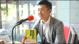 『家族信託の教科書』・・・『オフィスワングループ』代表　島田 雄左さんによる家族信託のススメ