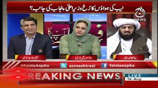 Faisla Aap Ka With Asma Sherazi | 6 August 2020 | Aaj News | AJT