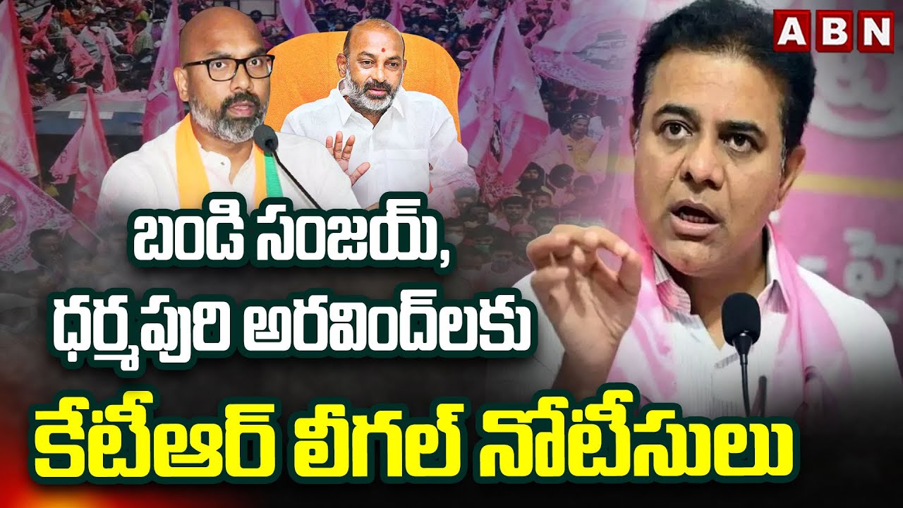KTR sends legal notice to Bandi Sanjay and Dharmapuri Arvind | ABN Telugu