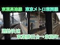 東葉高速・東西線 通勤快速　東葉勝田台→東陽町【HD 前面展望】