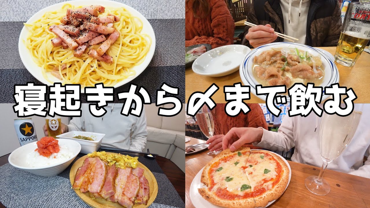 【休日飲み】朝から酒！激安酒場をハシゴする酒と生きる男の日常！