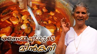 അന്നമ്മച്ചിയുടെ സൂപ്പർ ഹിറ്റ് മീൻ കറിAnnammachedathi special fish curry | Annamma chedathi special