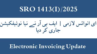 e-Invoice Mandatory | FBR New Deadline Announced | SRO 1413(I)/2025 | Electronic Invoicing Update