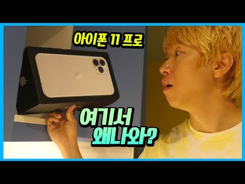 <strong>핸드폰</strong> 없어졌다고 하고 몰래 <strong>최신</strong> 아이폰 바꿔서 준다면? 아이폰11프로 선물 몰래카메라 feat. 세부 제이파크 아일랜드 | 말이야와친구들 MariAndFriends