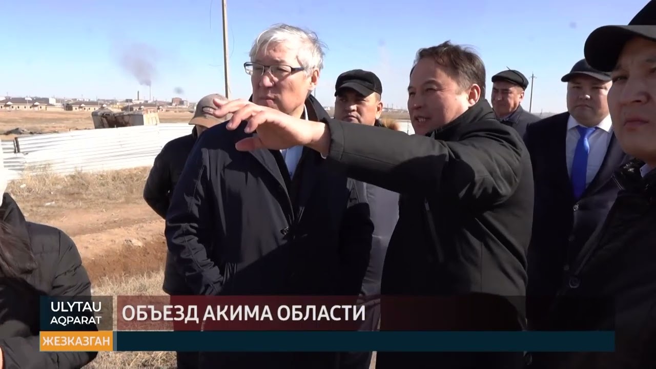 Объезд акима области