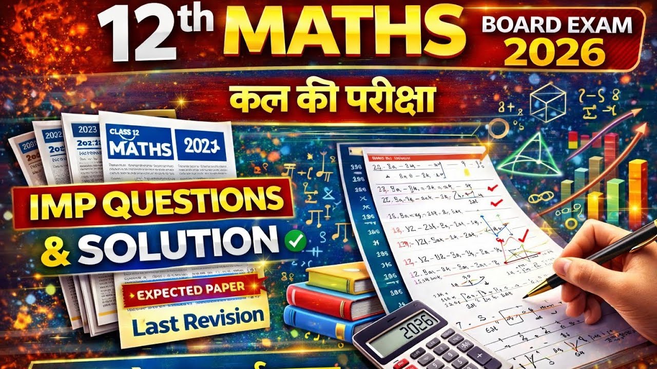 Class 12 Maths Board Exam 2026 Important Questions | Expected Paper Solution | Last Revision
