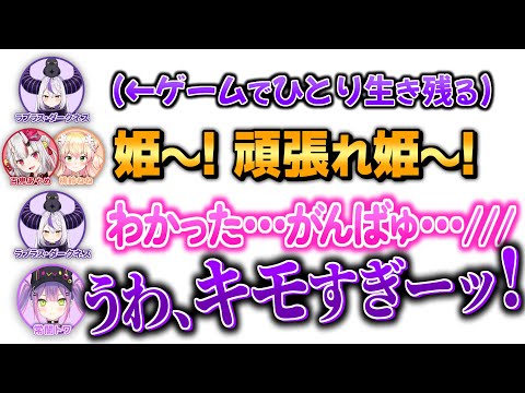 姫になるラプラス、キモがるトワ様。【ホロライブ/切り抜き/hololive/百鬼あやめ/ラプラス/ちょこ先生/トワ様/ねねち】