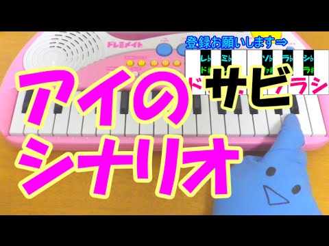 サビだけ【アイのシナリオ】CHiCO with HoneyWorks(ハニーワークス