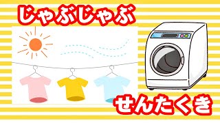 じゃぶじゃぶ洗濯機（おもちゃ）でスマイル(^_^)