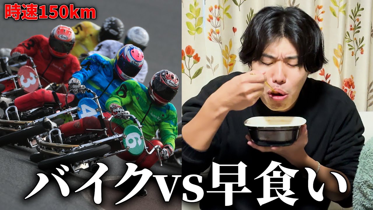 Will I be able to finish the mega beef bowl before the auto race