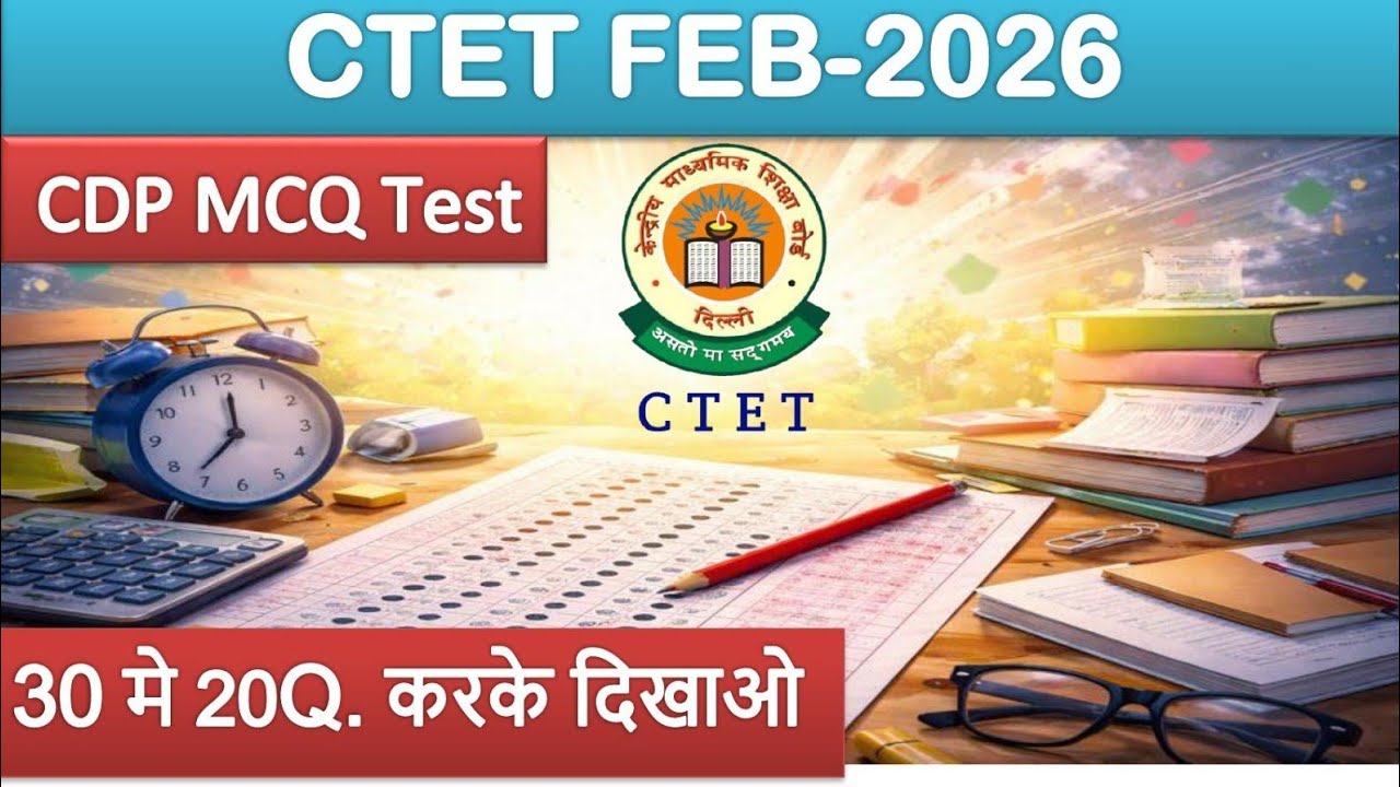 CTET FEB 2026 CDP Exam Se Pahle Exam||CTET CDP MCQ Test||CTET Previous ...
