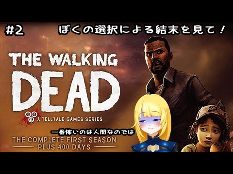 【THE WALKING DEAD】#2  崩壊した世界で生き抜く！