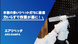 【特価セール】パオック(PAOCK) エアーリベッター ノーズピース(2.4/3 パオック(PAOCK)エアーリベッターノーズピース(2.4/3.2/4.0/4.8mm)ARS