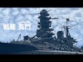 戦艦 長門 1941年 ~ IJN BATTLESHIP NAGATO 1941~(HASEGAWA1:350)