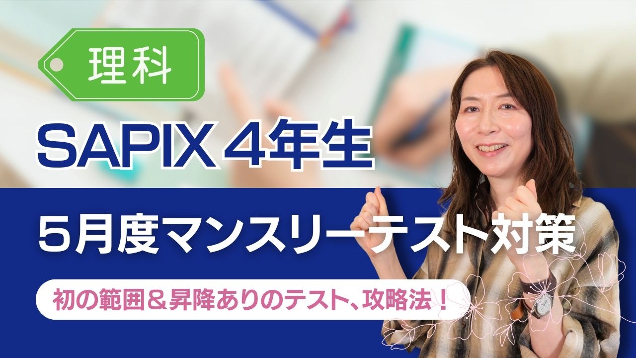 2025サピックスSAPIX6年5-11月までマンスリーテスト、組分け、復習テ バックナンバー】サピックス5年生 11月マンスリー確認テスト 平均点
