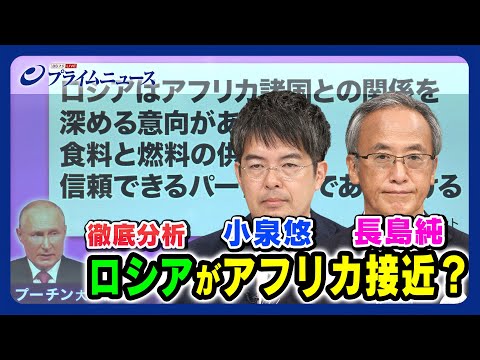 【小泉悠x長島純】ロシアがアフリカ接近？背景は【徹底分析】 2023/8/31放送＜前編＞