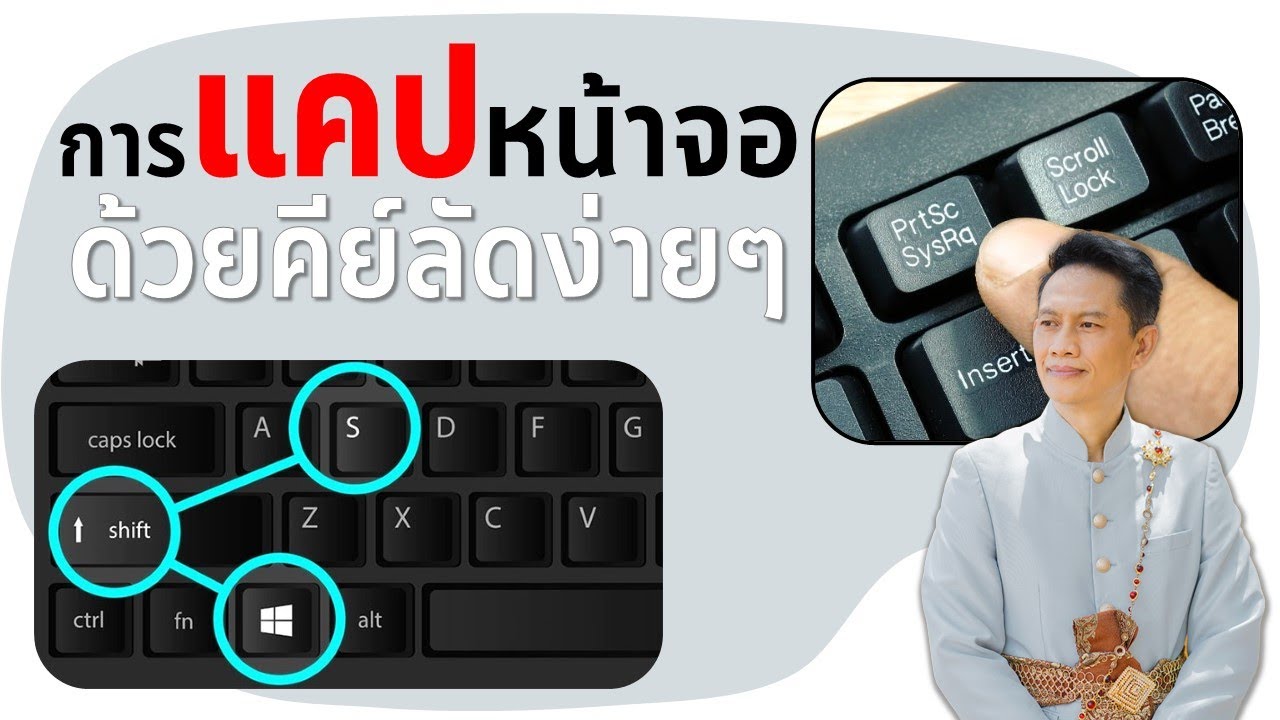 เทคนิคการแคปหน้าจอด้วย Snipping tool แบบกดปุ่มเดียว