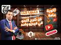شرح النحو كاملا سبعون ٧٠ درسا الثانوية العامة ٢٠٢٦ كل القواعد في فيديو واحد