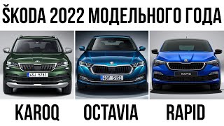 Шкода Октавия 2022 Год Фото