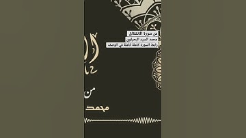 سورة الانشقاق |فأما من أوتي كتابه بيمينه فسوف يحاسب حسابا يسيرا| Surah Al-Inshiqaq قصار السور جزء عم