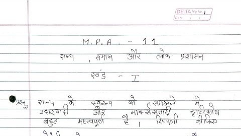 MPA 11 solved assignment 2022-2023 | MPA 11 solved assignment in hindi 2022-2023 | MPA 11| ignou