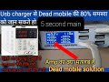 Usb charger se dead mobile kre chek 5 second मे||my experience share ||youtube Thanks