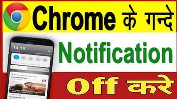 👉क्रोम ब्राउजर के गंदे notification 🔔कैसे बंद करे 2022 || Chrome browser notification📴 off 2022👈