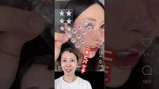 【検証】ジュエリー付きのニキビパッチが画期的すぎた